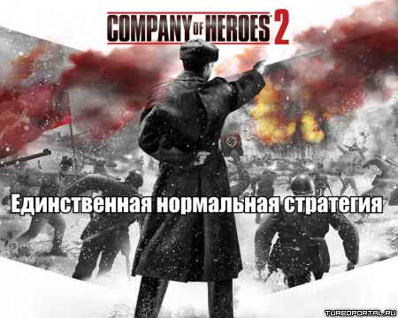    - Company of Heroes 2